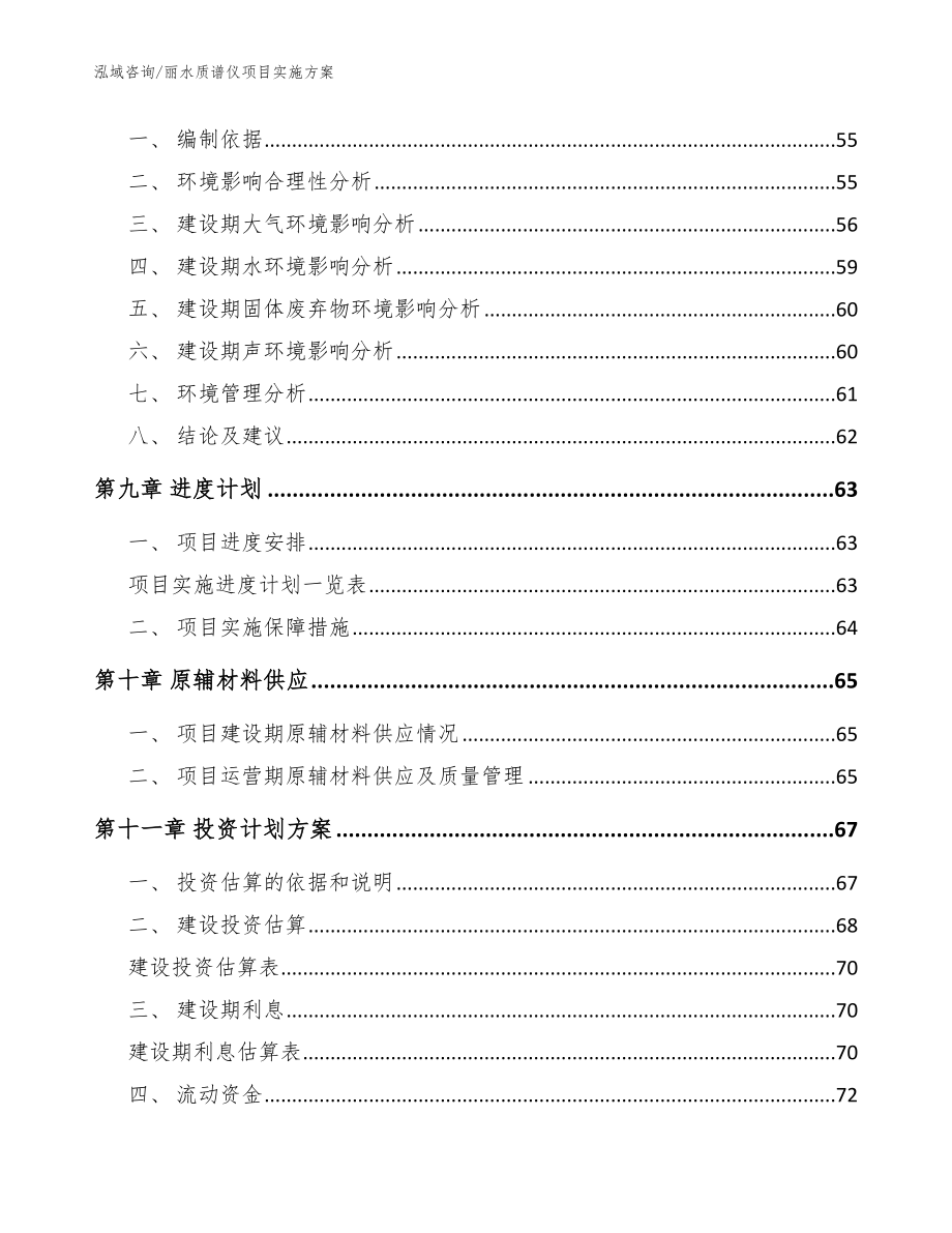 丽水质谱仪项目实施方案_模板_第4页