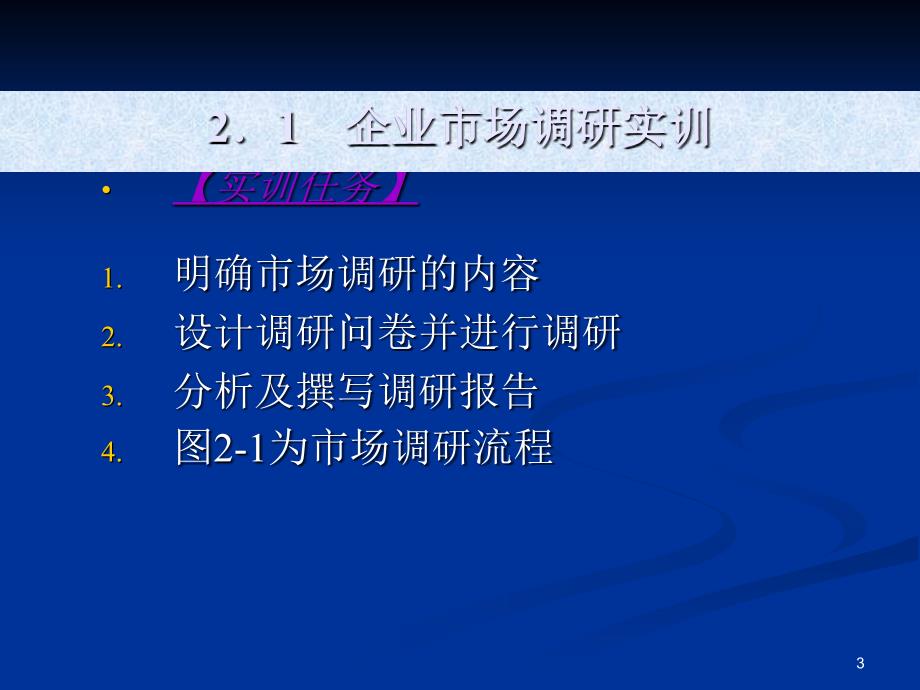 二章B2CB2B和C2C实战_第3页