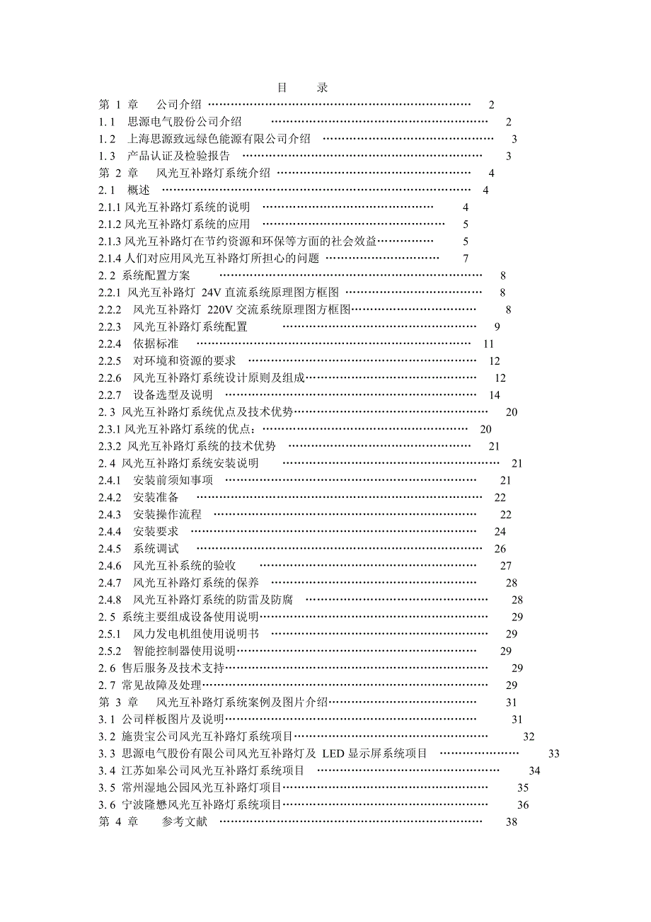 上海风光互补路灯培训资料_第1页