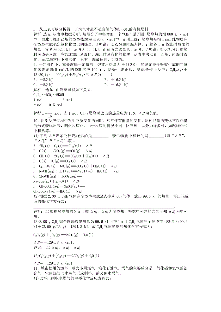 2013年高中化学 电子题库 第一章 第二节知能演练轻松闯关 新人教版选修4_第3页