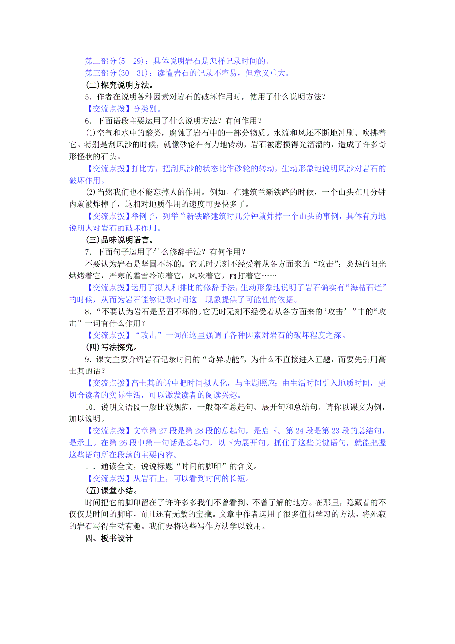 8　时间的脚印[181].doc_第2页