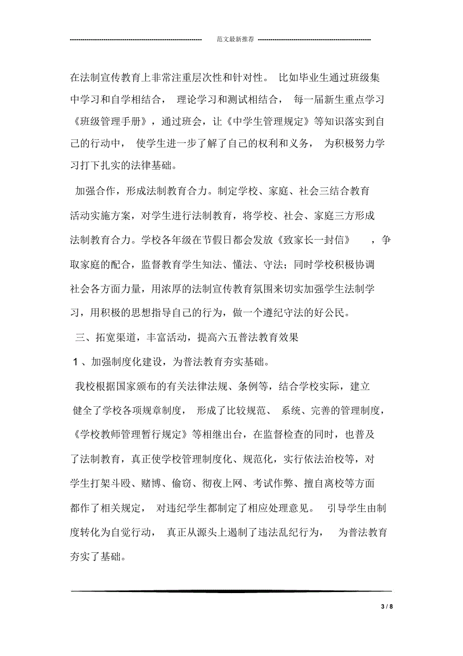 六五普法工作总结_第3页