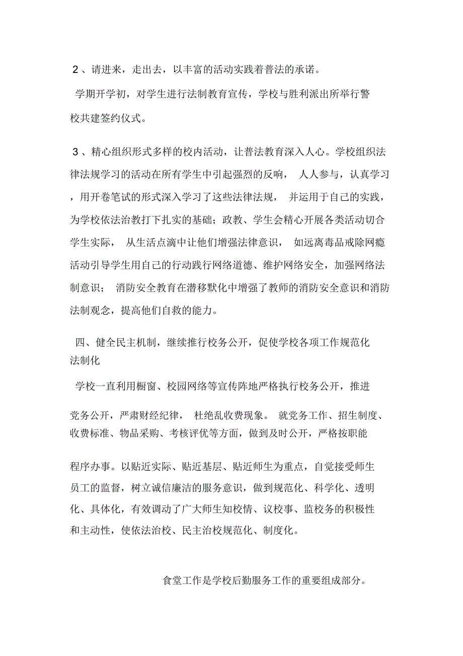 六五普法工作总结_第4页