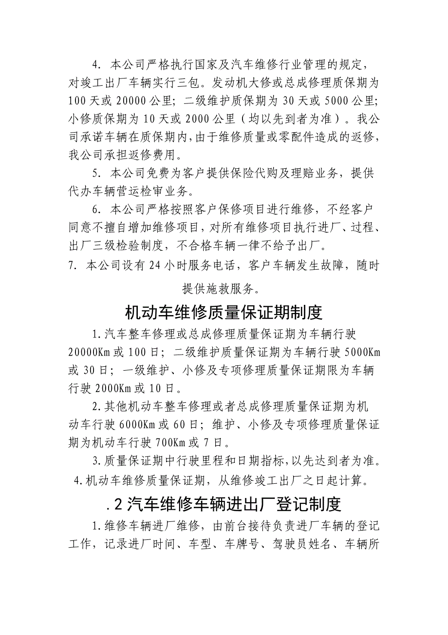 工厂汽车维修质量管理制度全套.doc_第4页