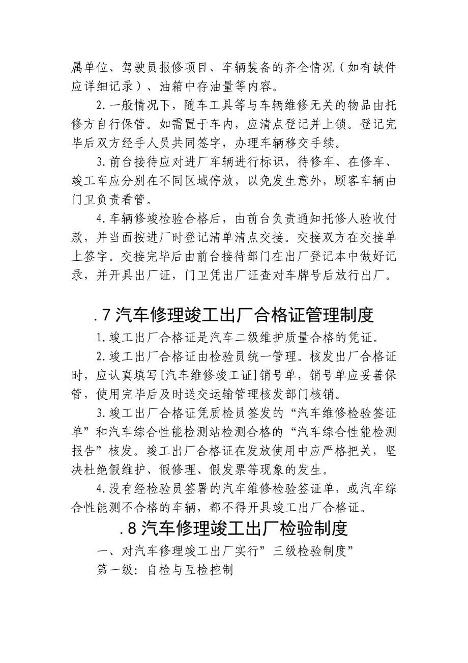 工厂汽车维修质量管理制度全套.doc_第5页