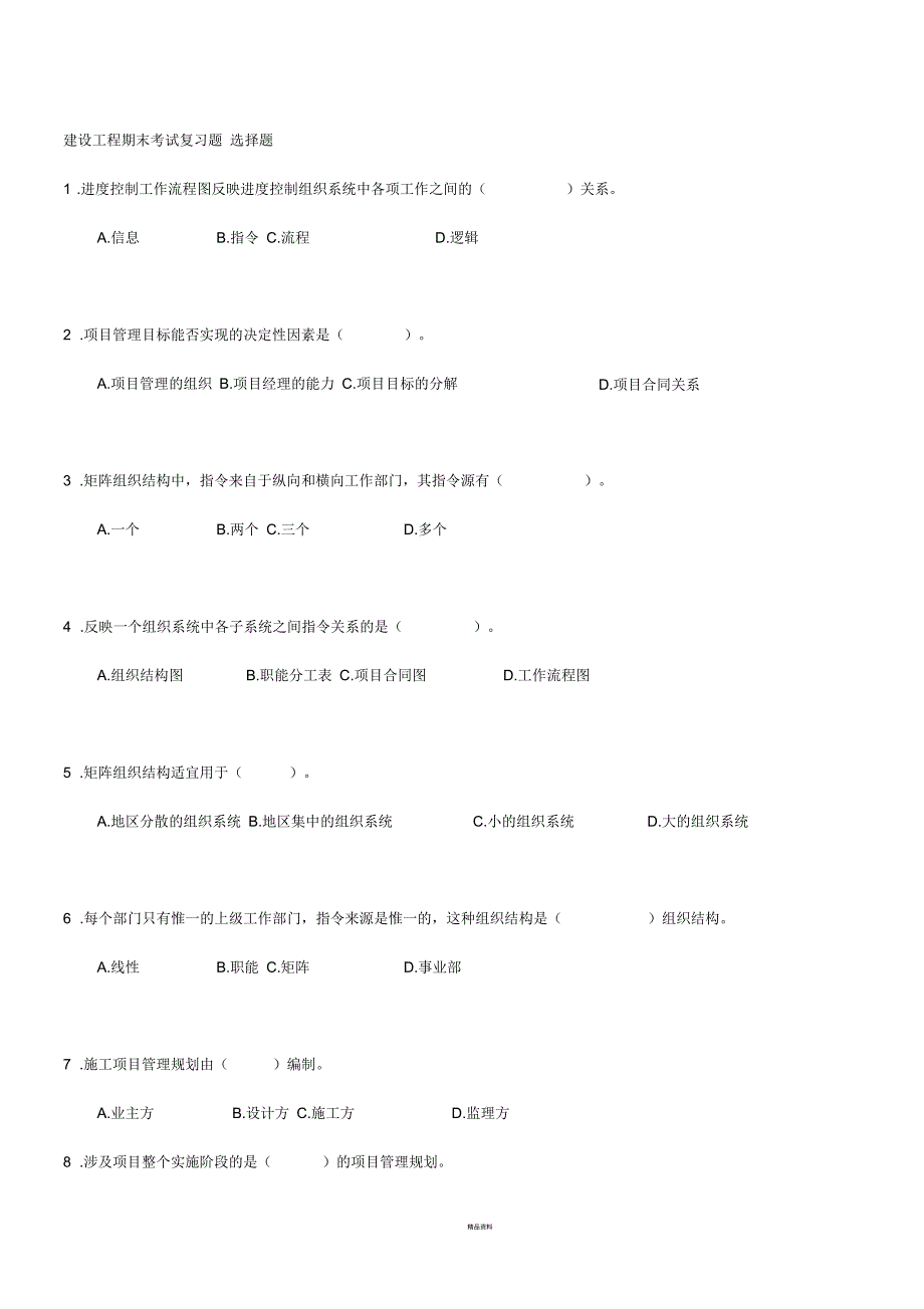 建设工程复习资料_第1页