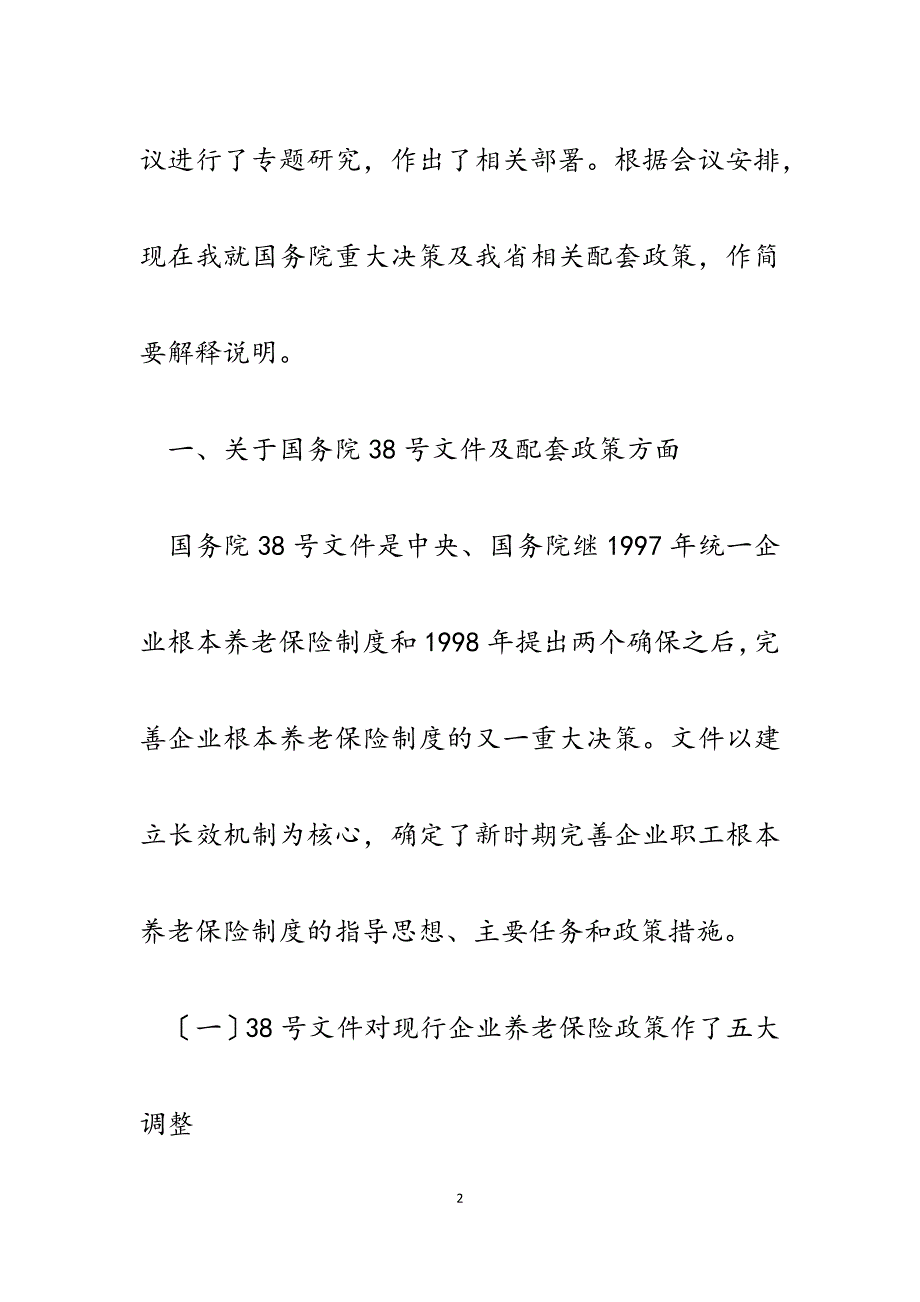 2023年市劳动保障局局长在全市劳动保障工作会议上的讲话.docx_第2页