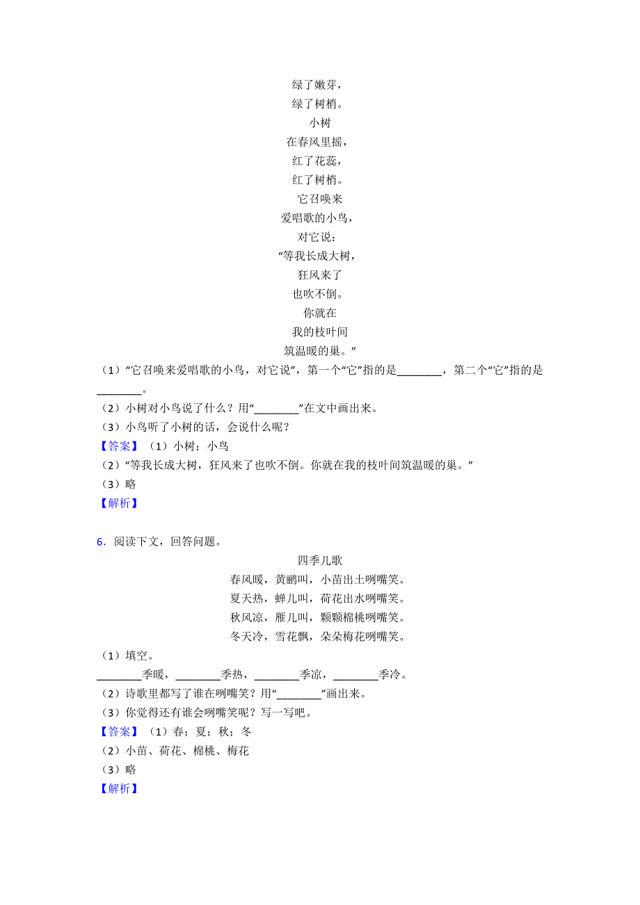 一年级【部编语文】一年级下册必备部编语文阅读理解技巧全解及练习题(含答案)及解析.doc_第3页