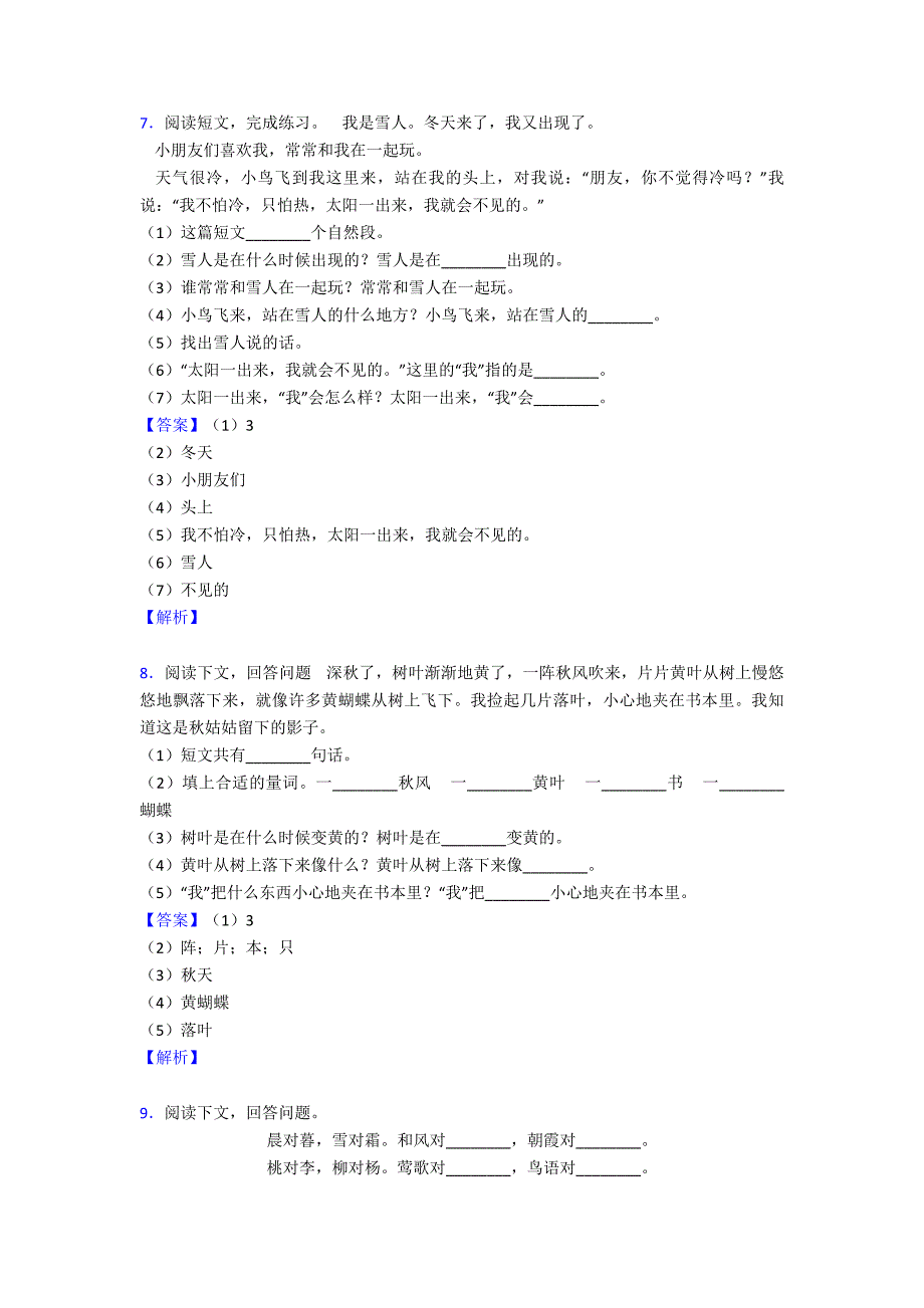 一年级【部编语文】一年级下册必备部编语文阅读理解技巧全解及练习题(含答案)及解析.doc_第4页