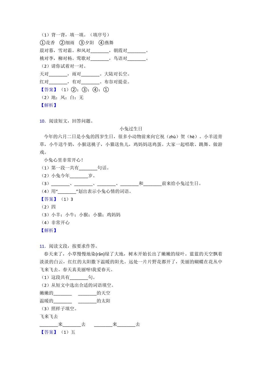 一年级【部编语文】一年级下册必备部编语文阅读理解技巧全解及练习题(含答案)及解析.doc_第5页