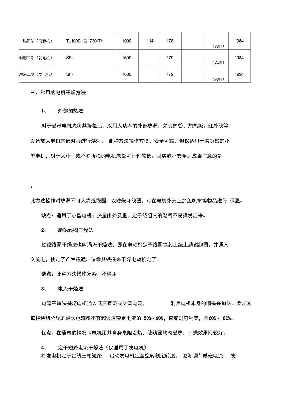 电机干燥处理方案_第2页