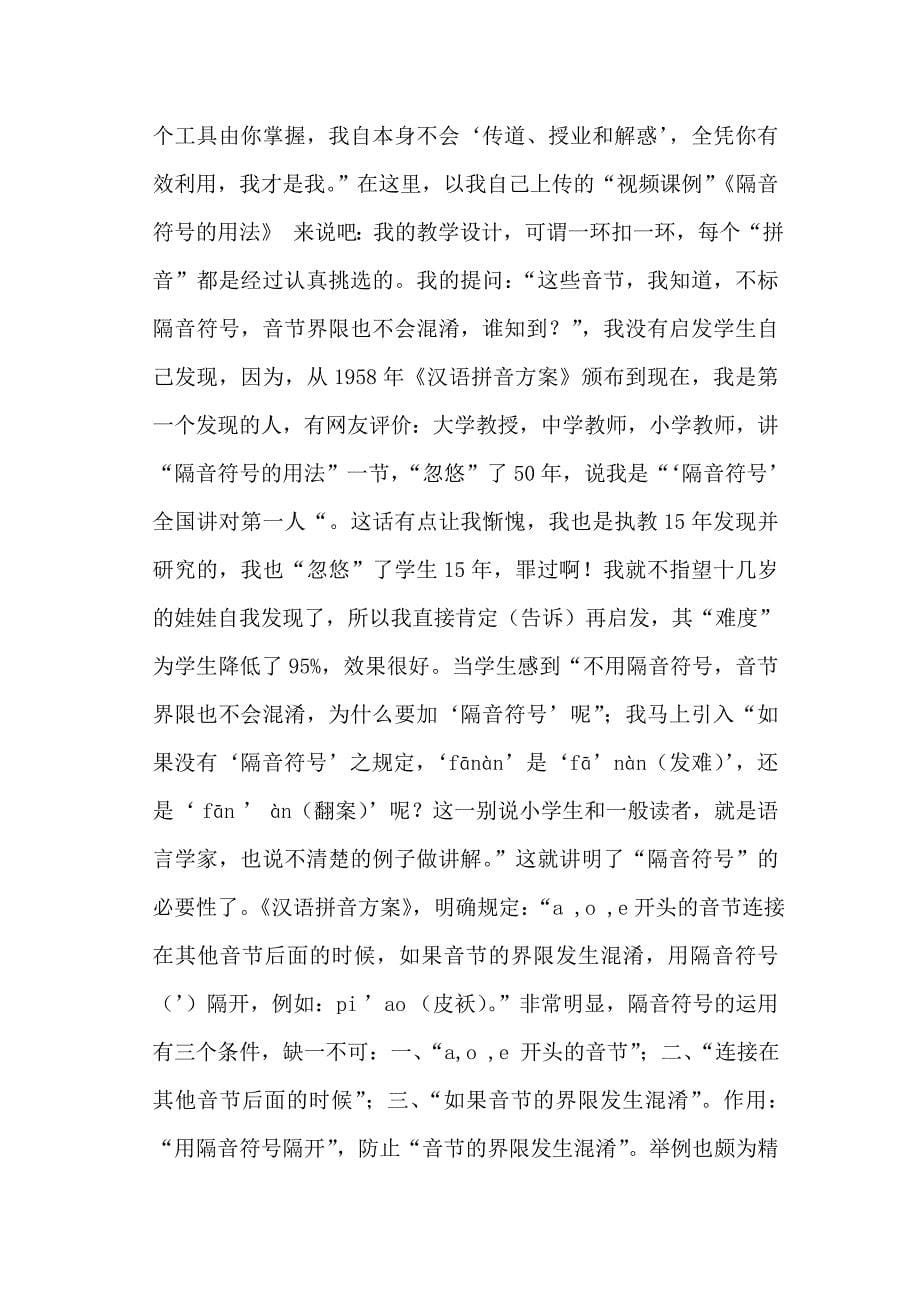 语文课堂教学中应如何有效利用信息技术手段.doc_第5页