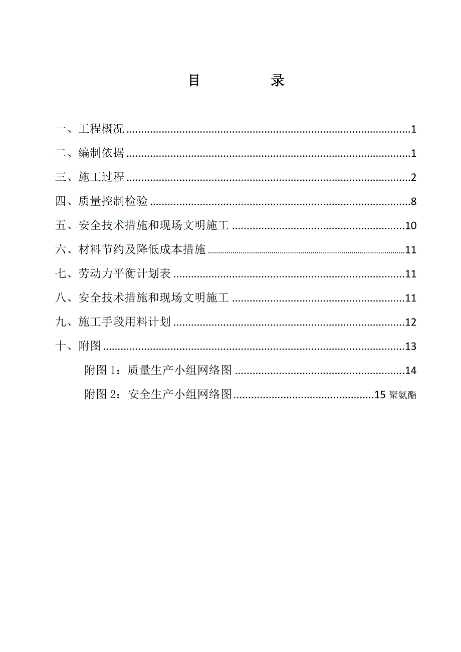 热力管道绝热施工方案_第3页