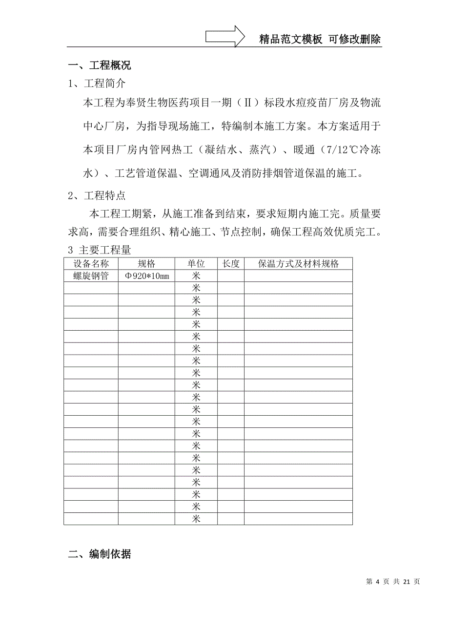 热力管道绝热施工方案_第4页