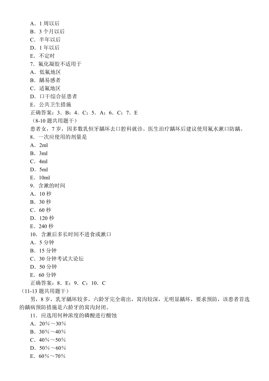 口腔预防医学习题及答案(A3型题)_第2页