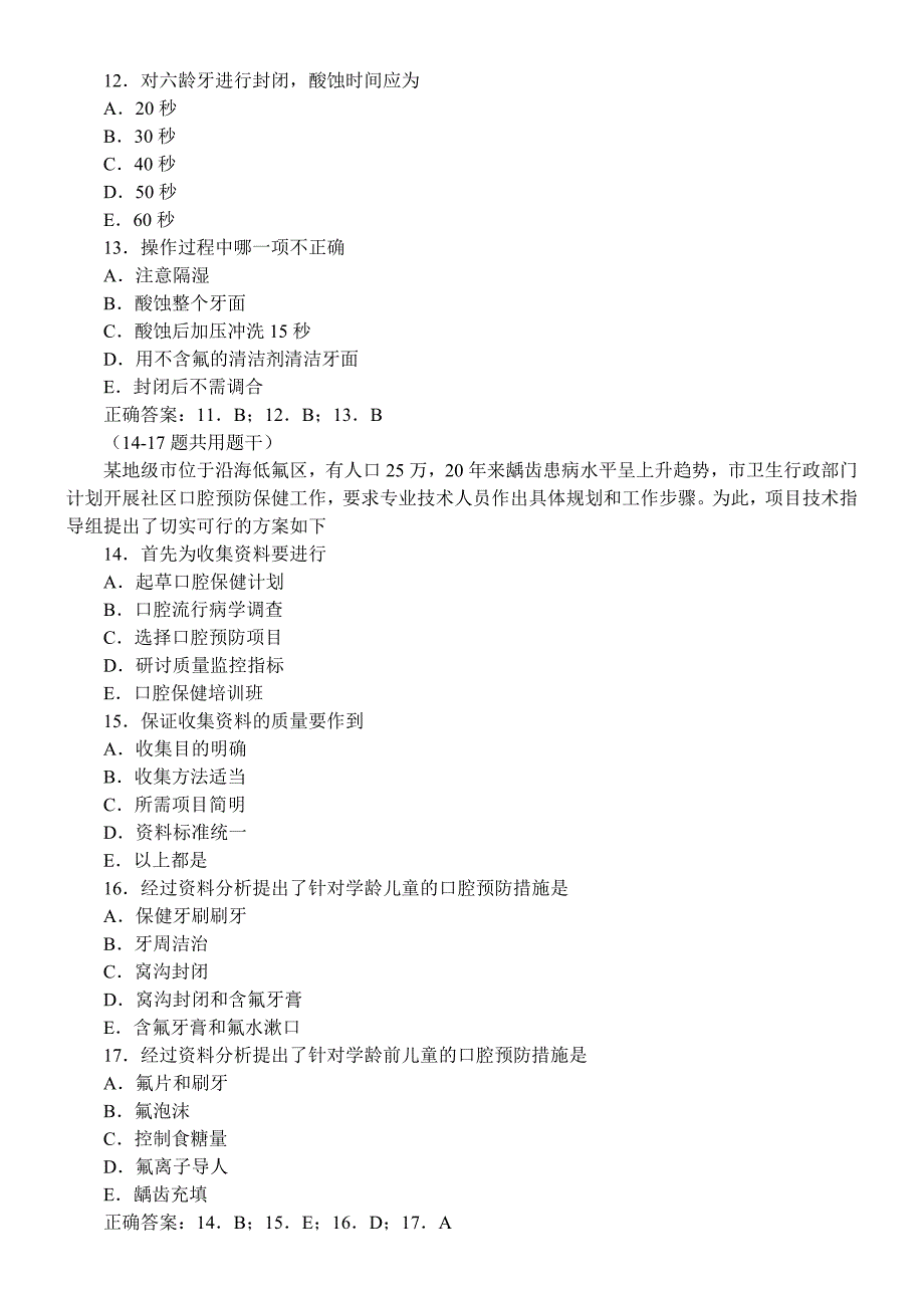 口腔预防医学习题及答案(A3型题)_第3页