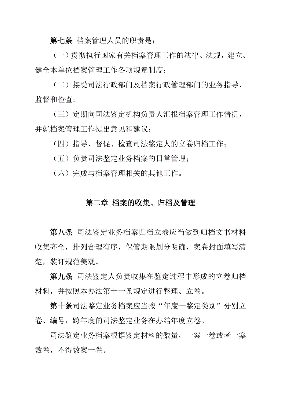 山东司法鉴定业务档案管理办法1_第2页