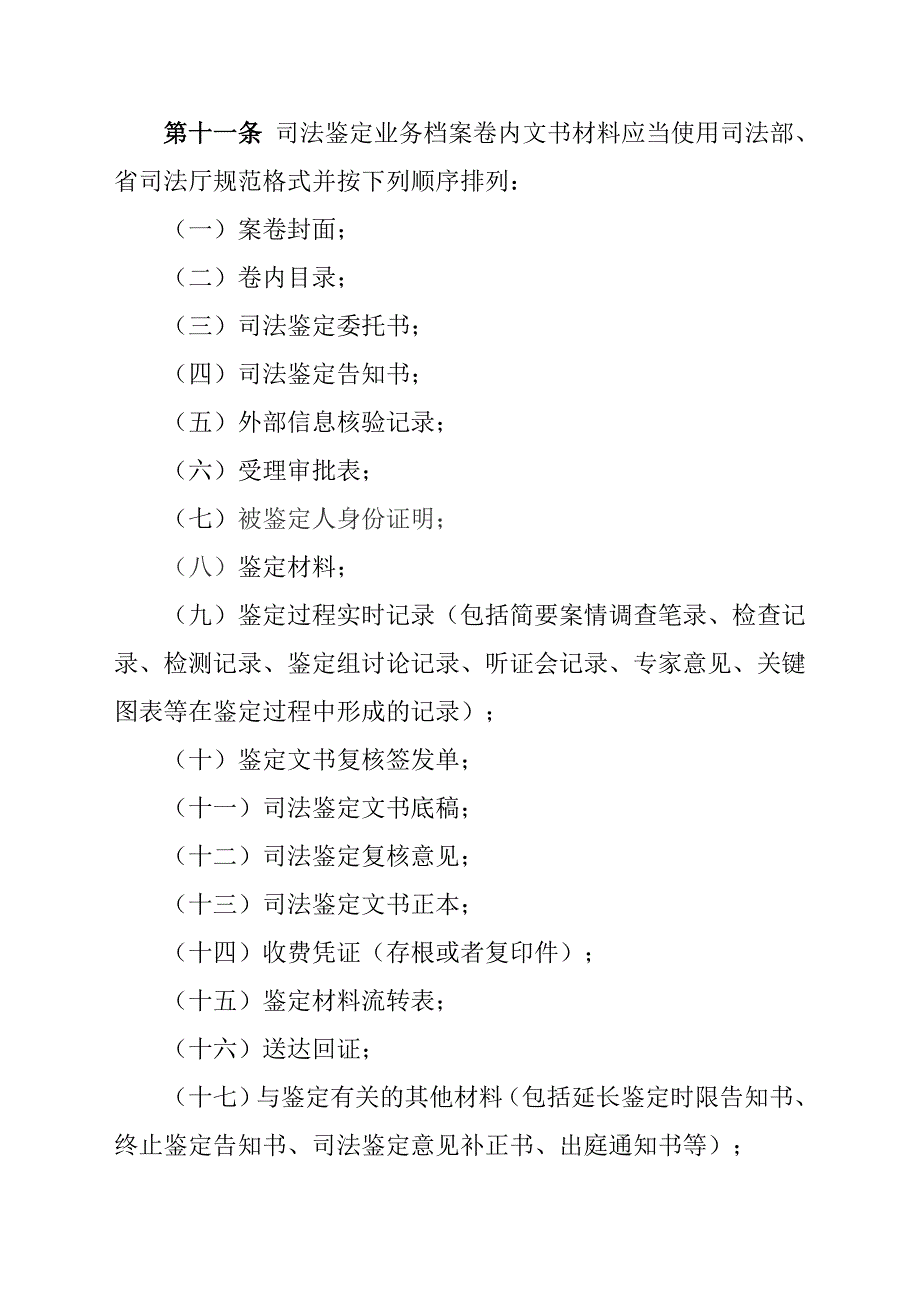 山东司法鉴定业务档案管理办法1_第3页