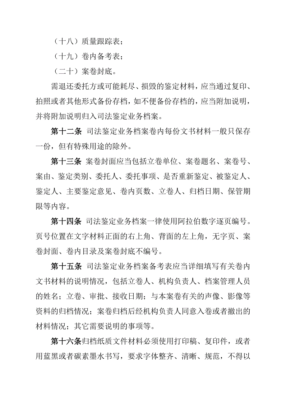 山东司法鉴定业务档案管理办法1_第4页