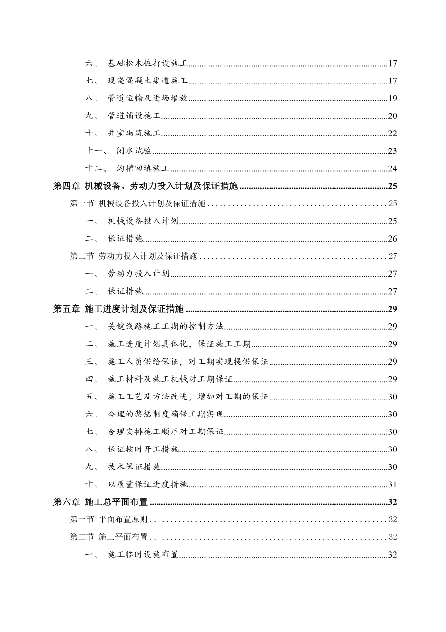 雨污分流管网施工组织设计.doc_第4页