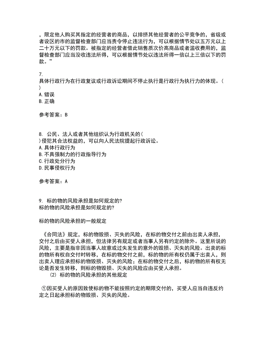 东北大学21春《行政诉讼法》离线作业一辅导答案32_第3页