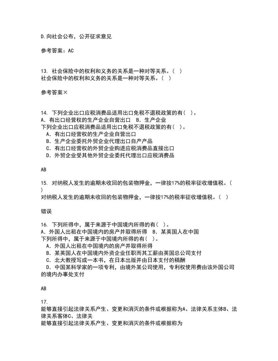 东北大学21春《行政诉讼法》离线作业一辅导答案32_第5页