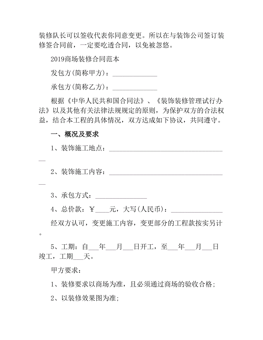 2019商场装修合同范本.docx_第2页