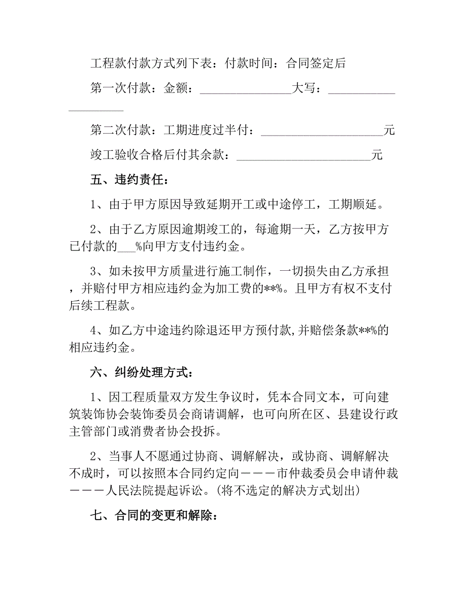 2019商场装修合同范本.docx_第4页