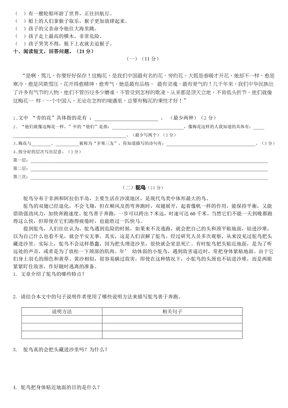 五年级上册语文期中测试卷1jiazuo_第2页