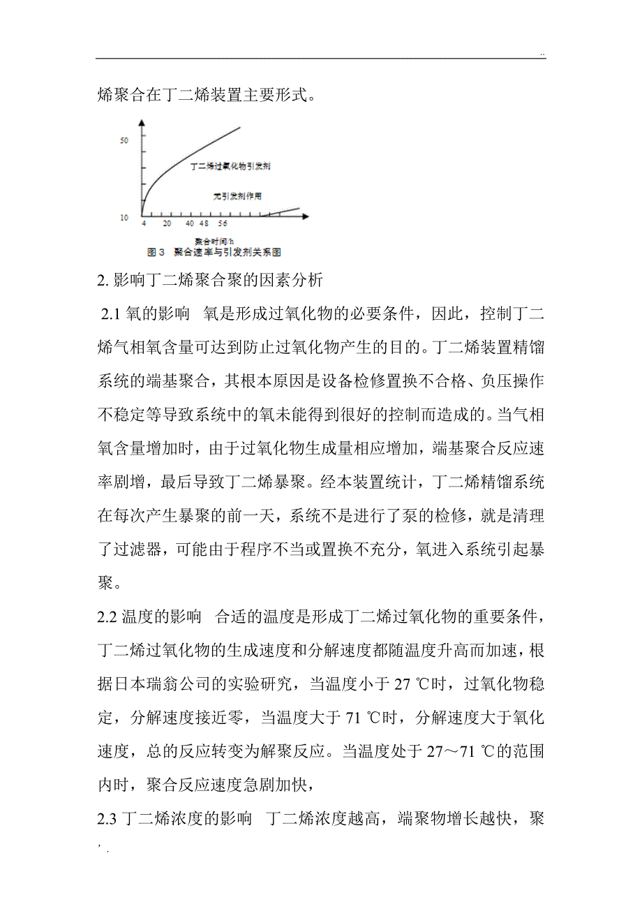 丁二烯聚合类型及部分事故案例_第3页