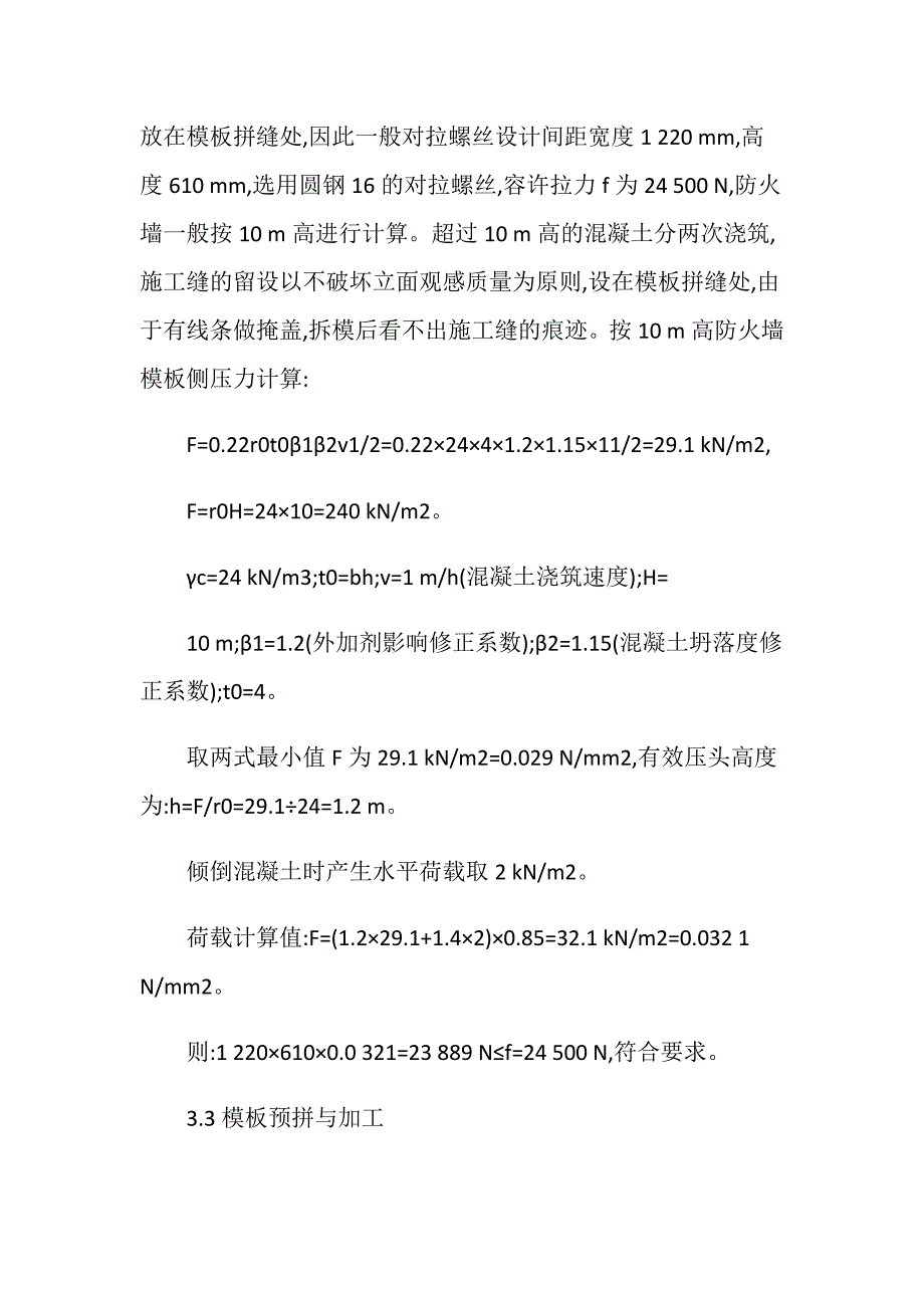 清水混凝土防火墙模板施工技术_第3页