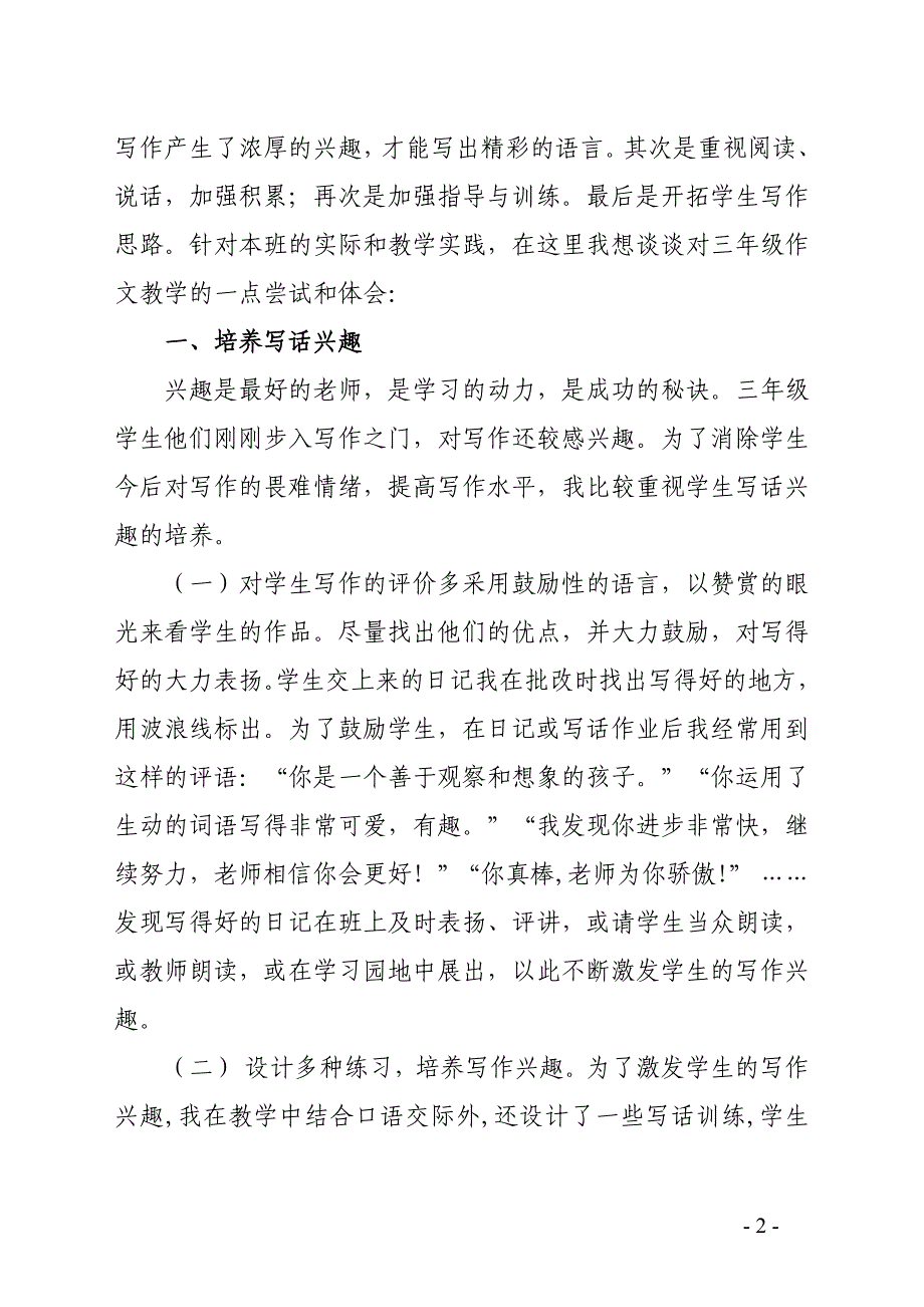 培养学生写作兴趣开拓学生写作思路1_第2页