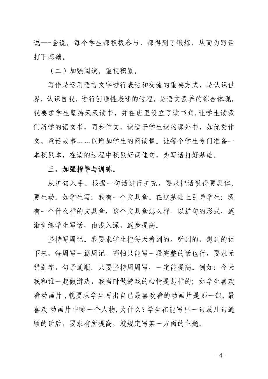 培养学生写作兴趣开拓学生写作思路1_第4页