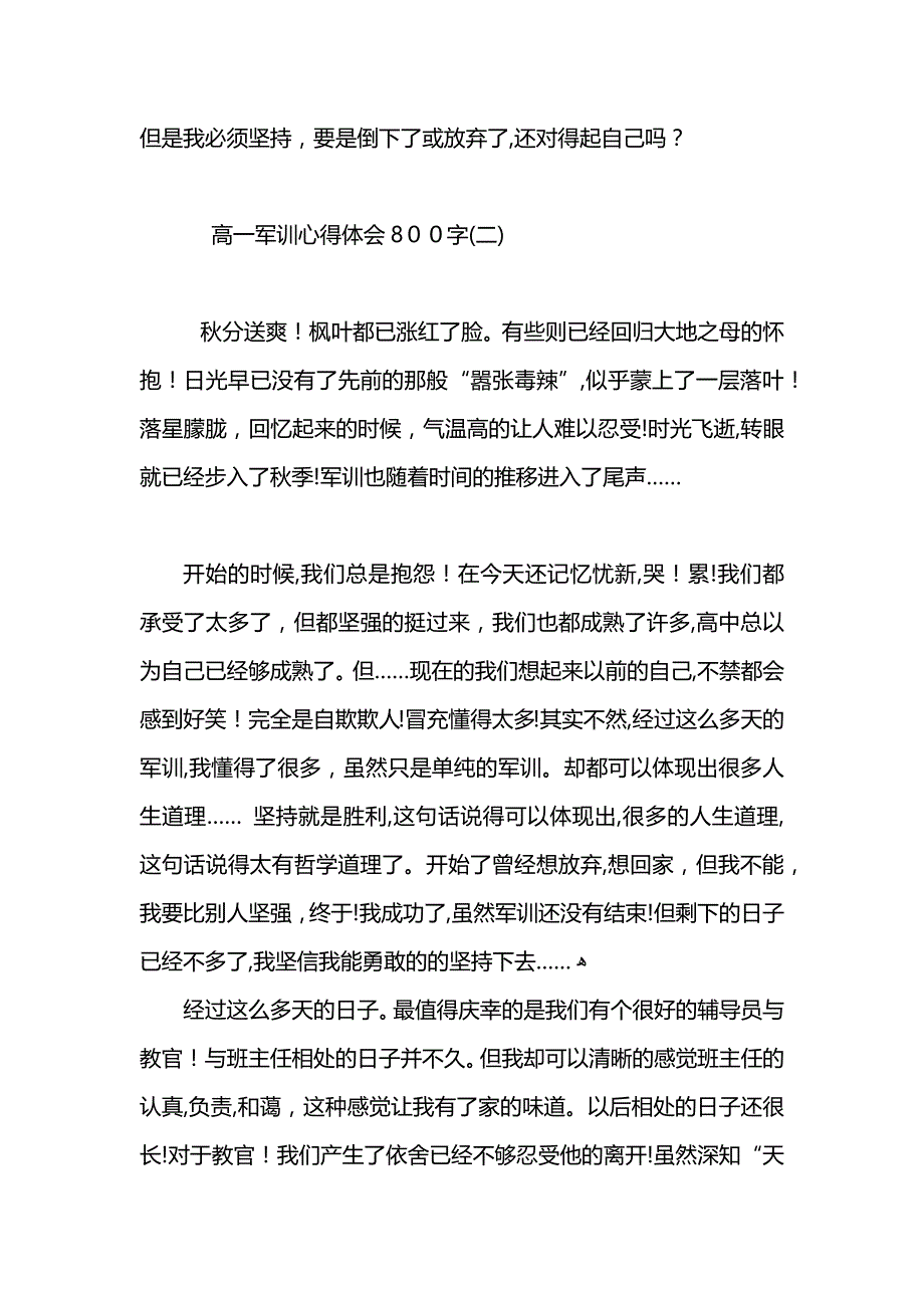 高一军训心得体会_第4页