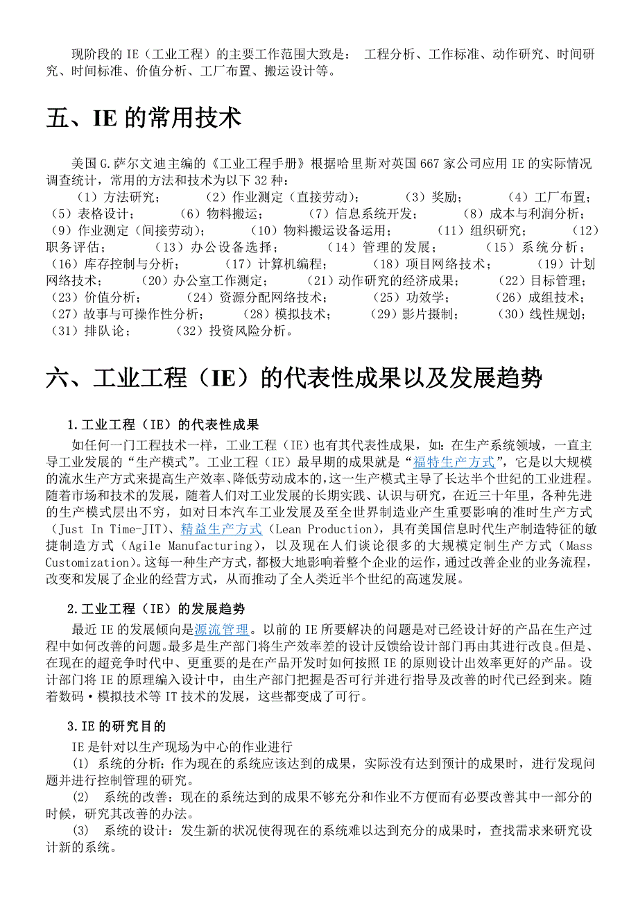 工业工程介绍.doc_第3页