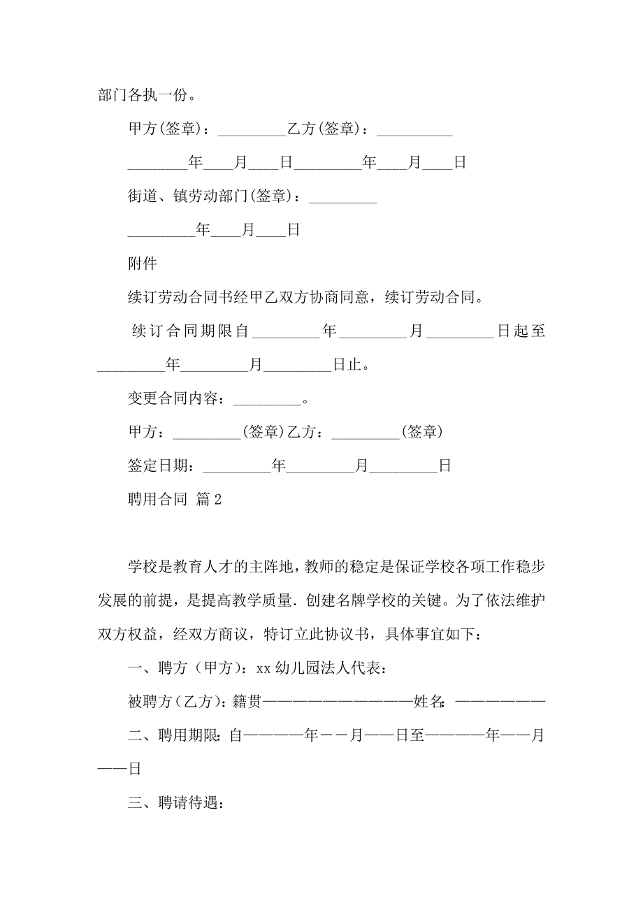 聘用合同范文5篇_第4页