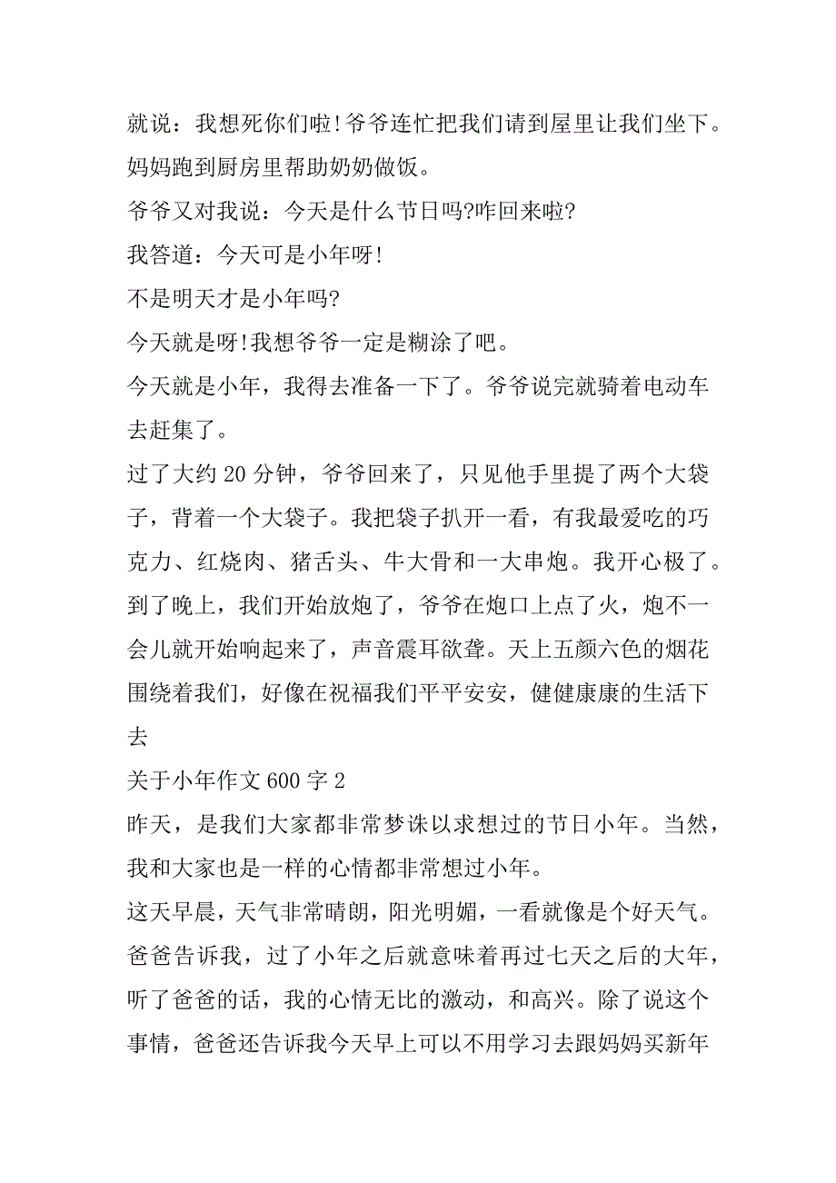 2023年关于小年作文600字合集（全文完整）_第2页