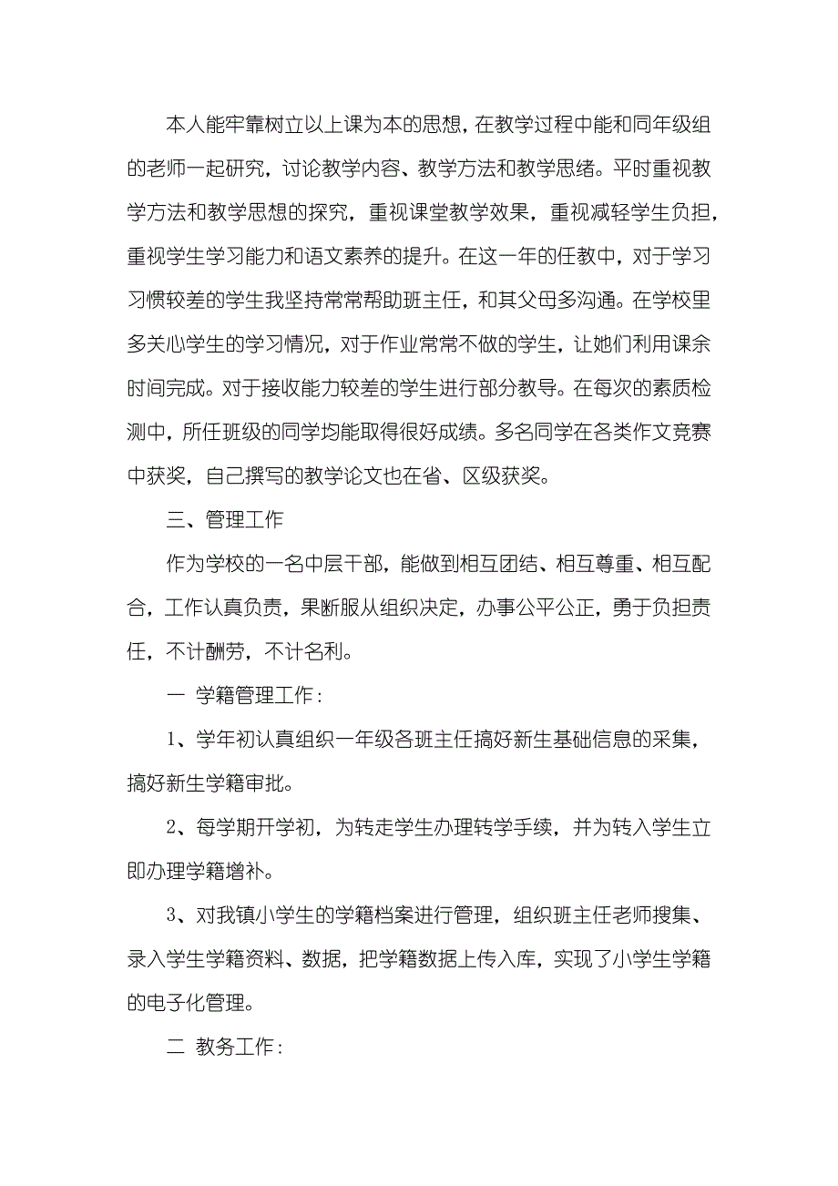 小学教导主任述职汇报三篇_第2页