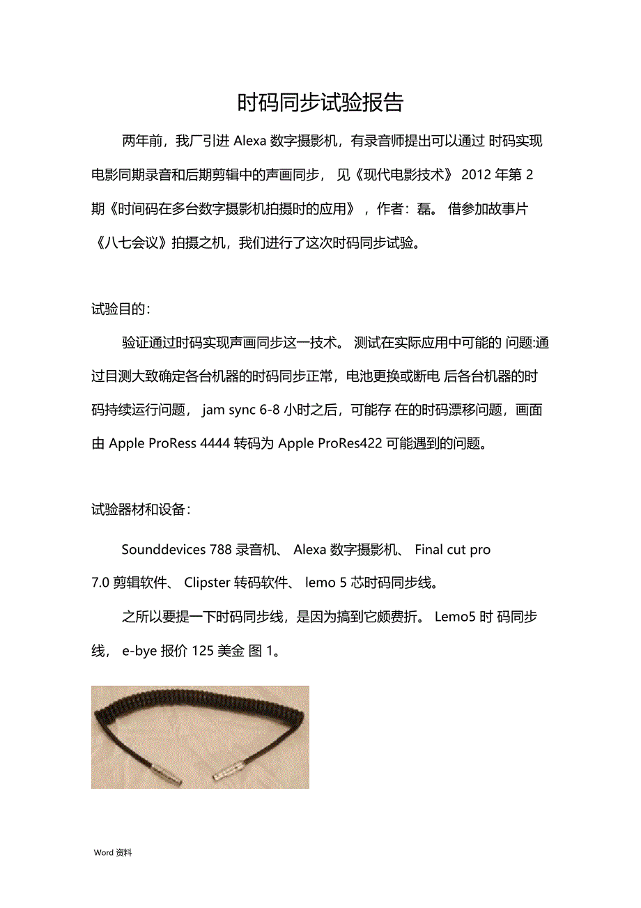 多机拍摄时码同步_第1页