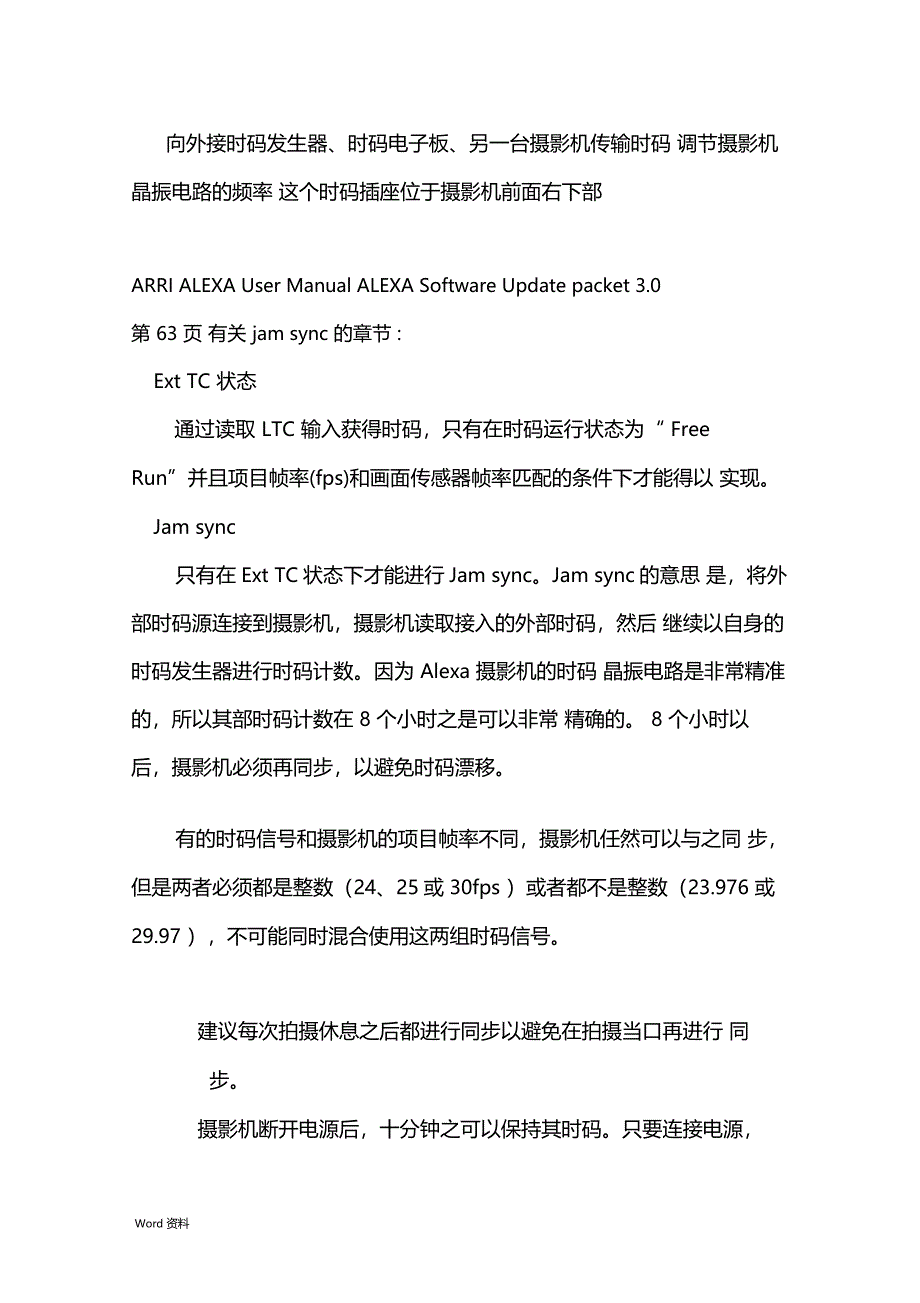 多机拍摄时码同步_第3页