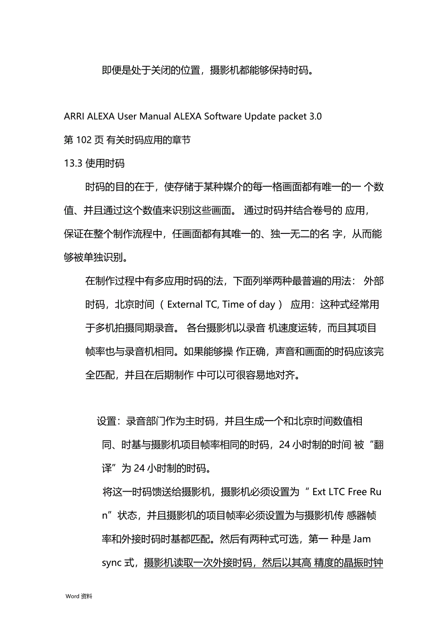 多机拍摄时码同步_第4页