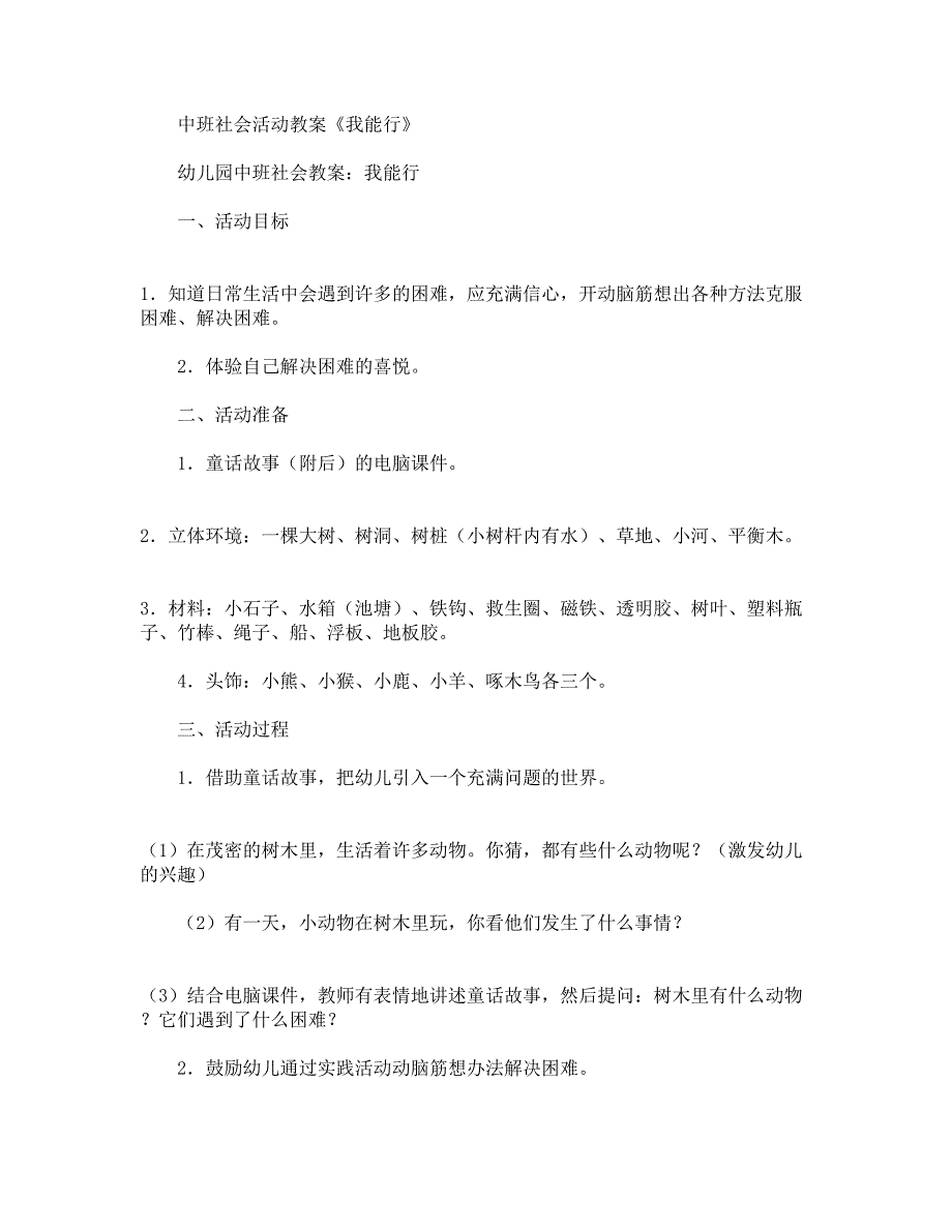 中班社会活动教案《我能行》.docx_第1页