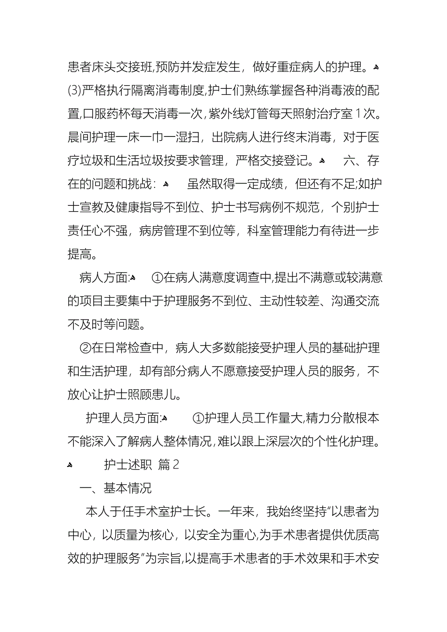 护士述职锦集6篇_第4页