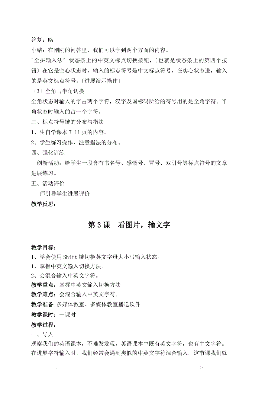 新闽教版三年级信息技术教案下册_第3页