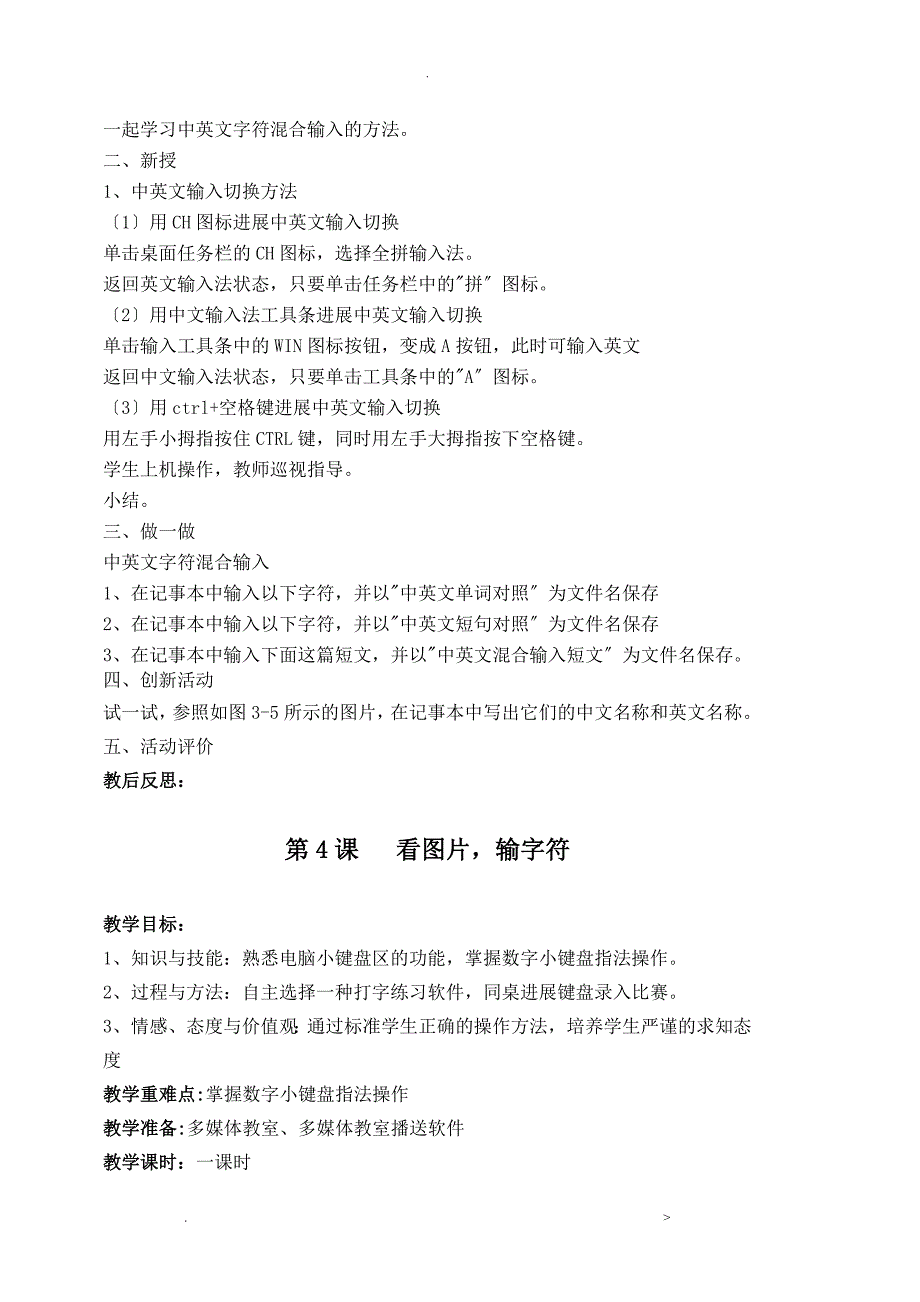 新闽教版三年级信息技术教案下册_第4页