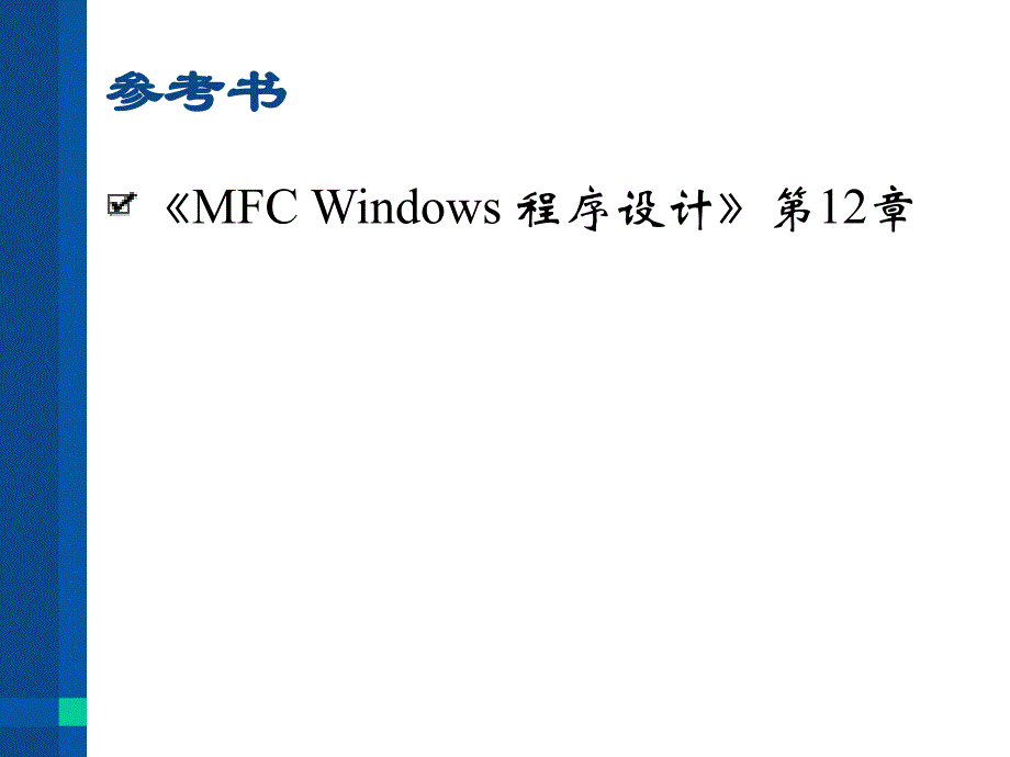 09工具栏、状态栏mfc_第2页