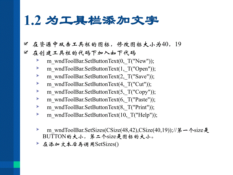 09工具栏、状态栏mfc_第4页