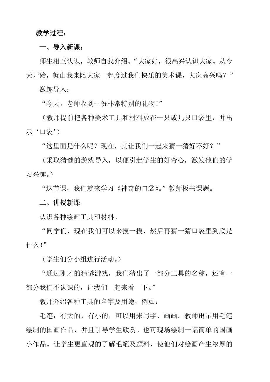 第一课 认识美术工具 教案2_第2页