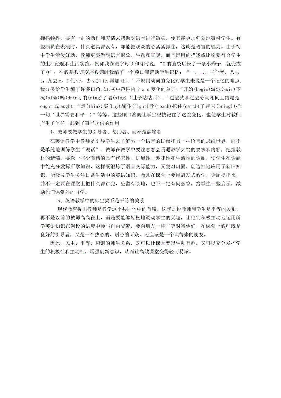 初中英语教学论文《浅谈在英语教学中如何完善师生关系》_第2页