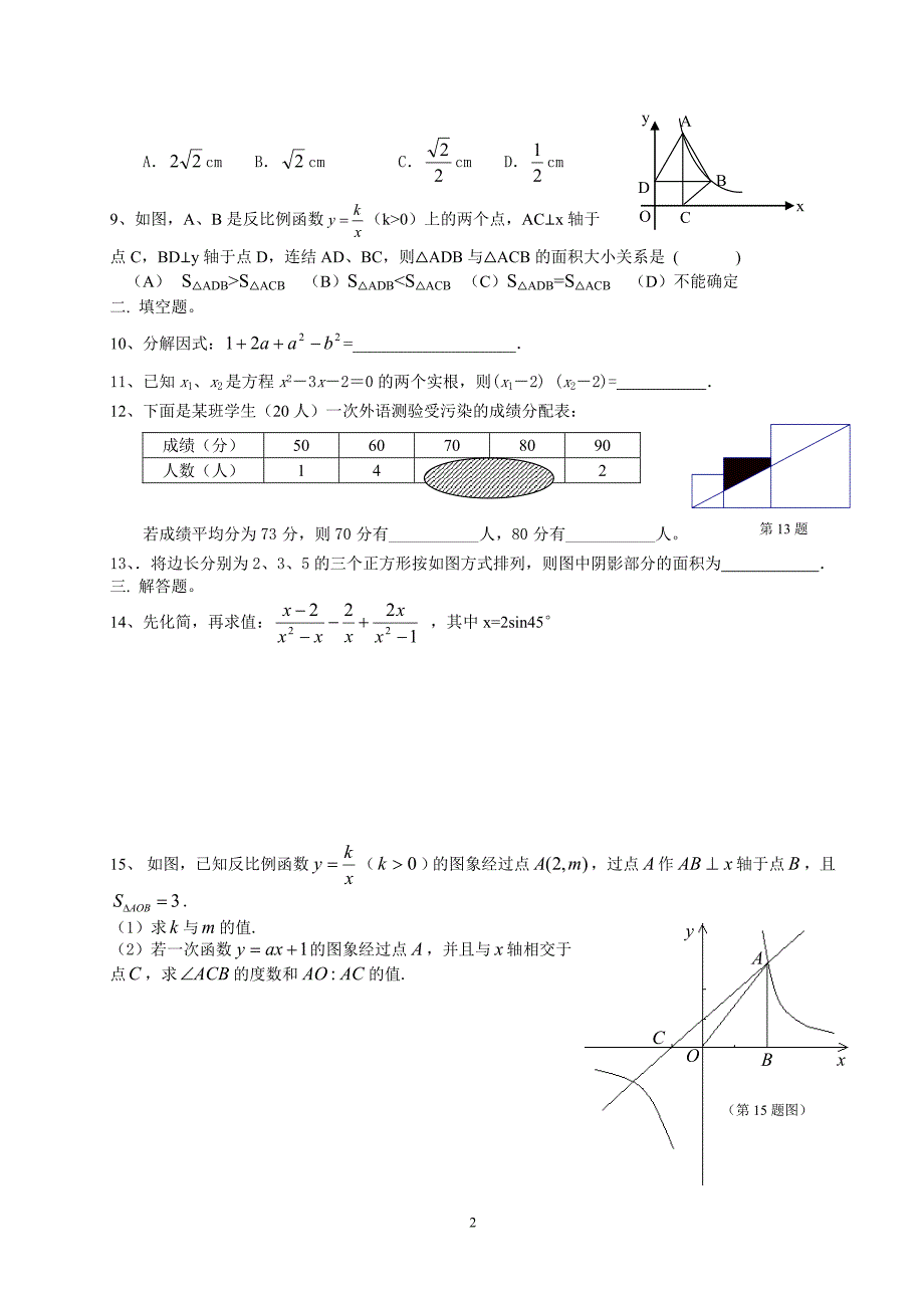 数学中考重点知识模拟试题周日_第2页